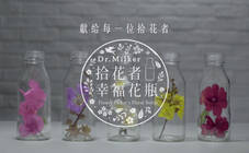 Dr.Milker - 拾花者幸福花瓶