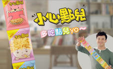 科學麵 - 小心點兒  驚喜誕生篇