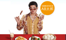 AB - 洗腦舞曲怪叔叔AB太郎