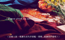 左岸咖啡館 - 《法國人說》之【混亂篇】