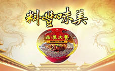 滿漢大餐 - 料豐味美篇(60秒)