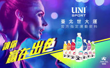 UNI SPORT - 世大運