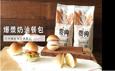 麥典 - 超省力揉麵法-爆漿餐包