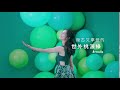 UNI water - UNI water 2018春夏新色-世外桃源綠
