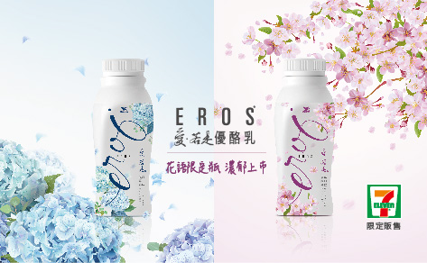 EROS愛‧若是 - 花語篇