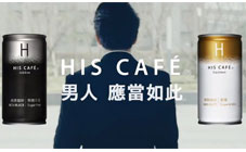 HIS CAFÉ - 為男人而生-登場篇