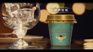 HIS＆HERS - 義式布丁超商寵愛販售中