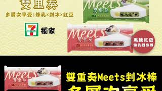 雙重奏 - 【雙重奏Meets】不可錯過的多層次享受