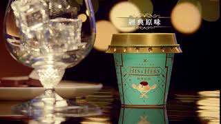 HIS＆HERS - 義式布丁超商寵愛販售中