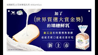 瑞穗鮮乳土司 - 全新上市