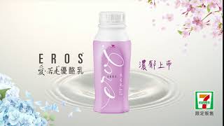 EROS愛‧若是 - 幸福花語篇