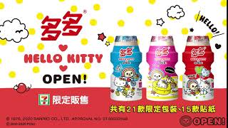 多多 - 可愛者聯盟駕到！！！多多❤ Hello Kitty ❤ OPEN小將