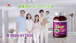 健康3D - 走出人生下半場