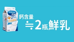 統一營養強化牛乳 - 你知道嗎？1瓶高鈣牛乳鈣含量≒2瓶鮮乳哦！