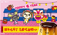 統一布丁 - 過年吃布丁 怎麼吃都開心