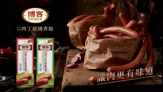 博客 - Q肉丁德國香腸