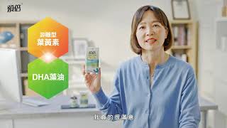 預倍 - 【統一預倍葉黃素+DHA藻油】高爾夫球篇