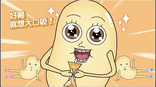 統一蜜豆奶 - 好喝就想大口吸~~《視力測驗篇》