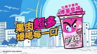 刨走族 - 烏梅風味冰沙果肉增量篇