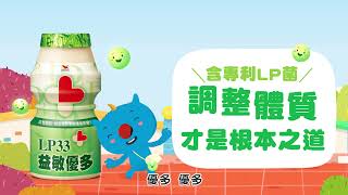 LP33 - 益敏優多-好體質魔法曲-放學篇