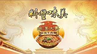 滿漢大餐 - 料豐味美篇(海外)