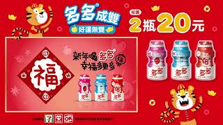 多多 - 虎年喝多多 幸福多更多