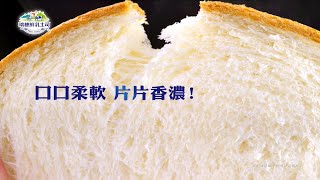 瑞穗鮮乳土司 - 加入優質篇