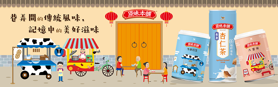 原 味本舖　