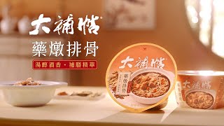 大補帖 - 藥燉排骨細麵_湯醇酒香．補膳精華