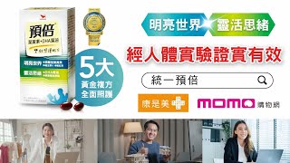 預倍 - 葉黃素+DHA藻油