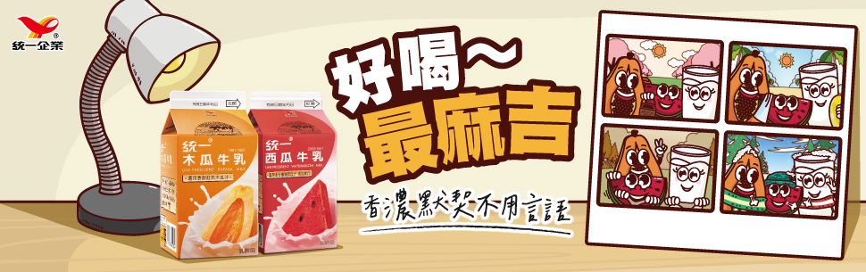 統一水果牛乳