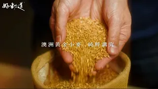 好勁道 - Q滑帶勁的秘密篇