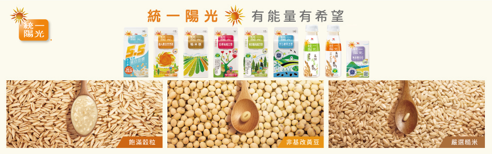 統一陽光