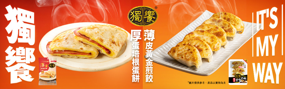 獨饗