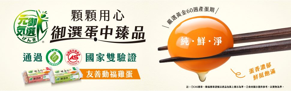 元氣御選