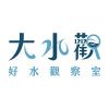 大水觀